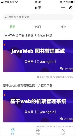科技公眾號開發【IT學長】
