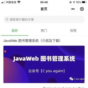 科技公眾號開發【IT學長】