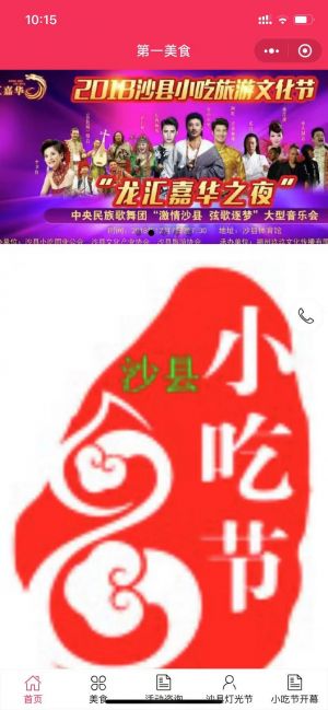 128沙縣小吃文化節小程序設計圖1