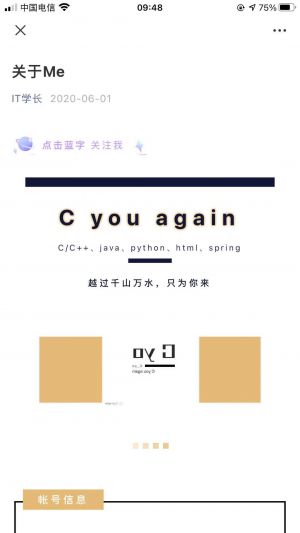科技公眾號開發【IT學長】