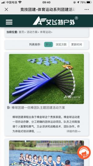 深圳公眾號開發_【AFT艾飛特戶外】公眾號客服電話是多少