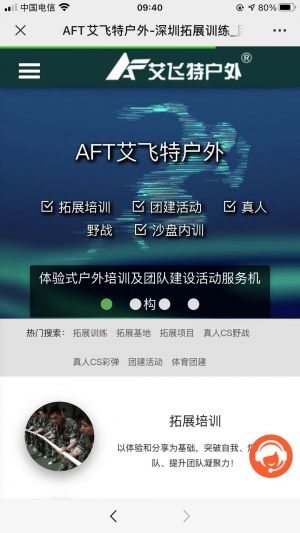 深圳公眾號開發_【AFT艾飛特戶外】公眾號客服電話是多少