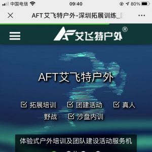 【AFT艾飛特戶外】教育微信公眾號開發創意設計欣賞