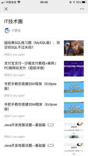 科技公眾號開發【IT學長】