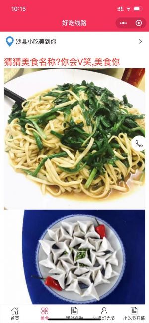 128沙縣小吃文化節小程序設計圖2