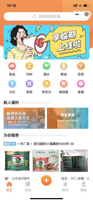 享臨期小程序設(shè)計圖1