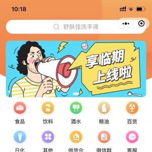 購物商城小程序制作技術(shù)難度分析【享臨期】