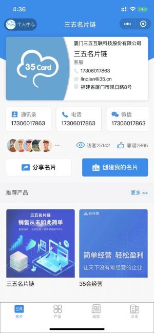 三五名片鏈小程序設計圖1