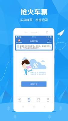 訂票助手-旅游出行APP定制開發(fā)欣賞
