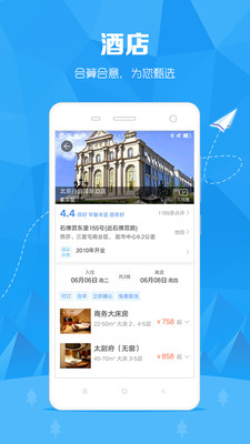訂票助手-旅游出行APP定制開發(fā)欣賞