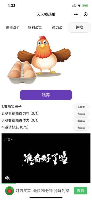 天天養(yǎng)雞蛋小程序設(shè)計(jì)圖1