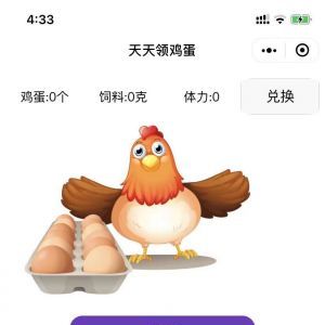 工具小程序開發(fā)_【天天養(yǎng)雞蛋】小程序開發(fā)者是誰