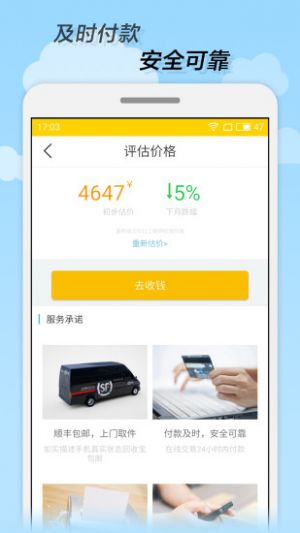 回收寶-實用工具APP定制開發欣賞