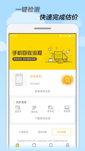 回收寶-實用工具APP定制開發欣賞