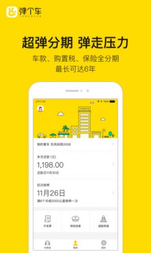 彈個車-生活服務APP開發功能分析
