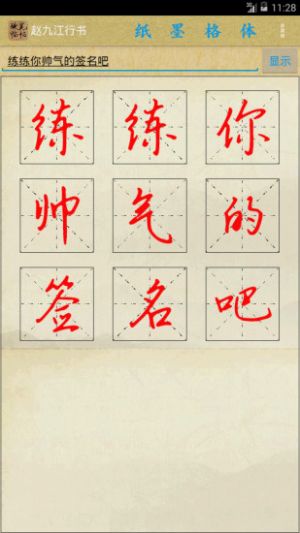 學習教育APP定制開發項目分析-硬筆臨帖