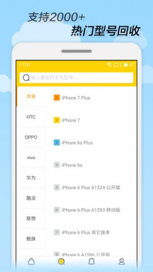 回收寶-實用工具APP定制開發欣賞