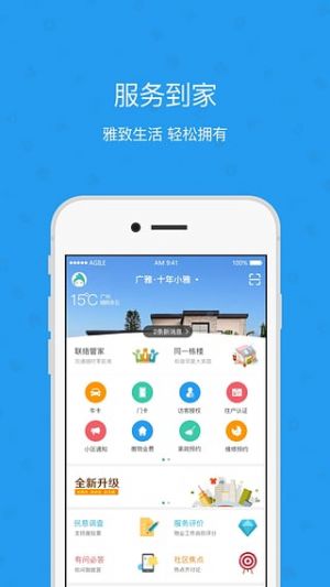 雅管家-生活服務APP開發功能分析