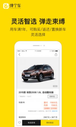彈個車-生活服務APP開發功能分析