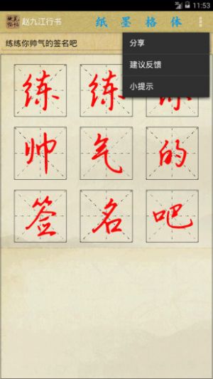 學習教育APP定制開發項目分析-硬筆臨帖