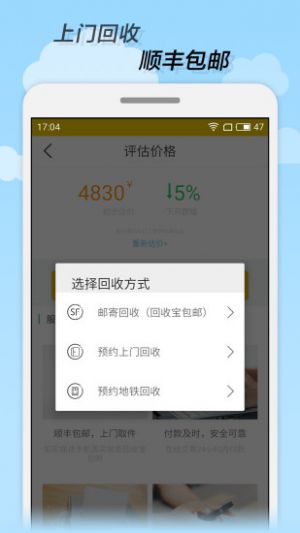 回收寶-實用工具APP定制開發欣賞