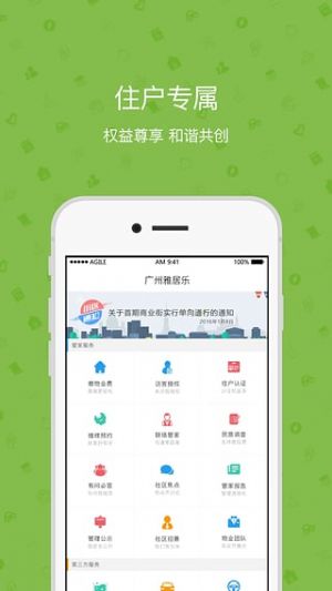 雅管家-生活服務APP開發功能分析