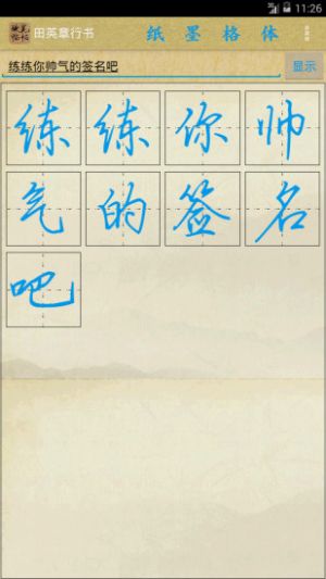 學習教育APP定制開發項目分析-硬筆臨帖