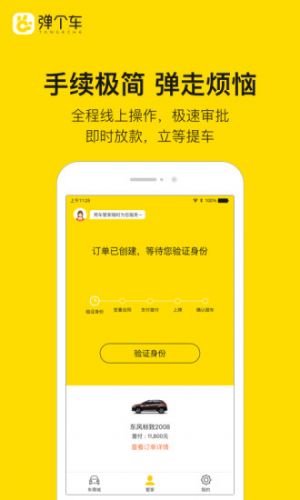 彈個車-生活服務APP開發功能分析