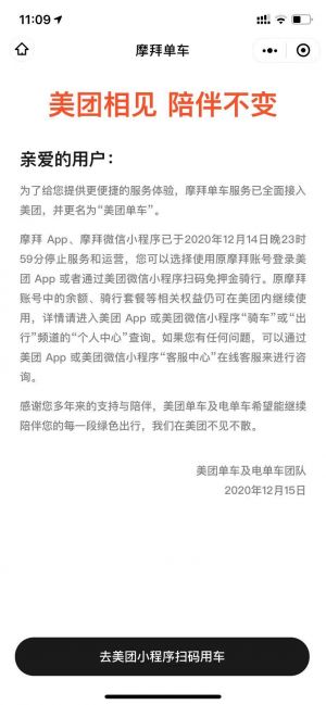 摩拜單車小程序設(shè)計(jì)圖2