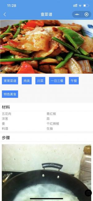 查菜譜小程序設計圖2