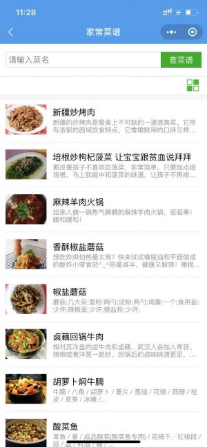 查菜譜小程序設計圖1