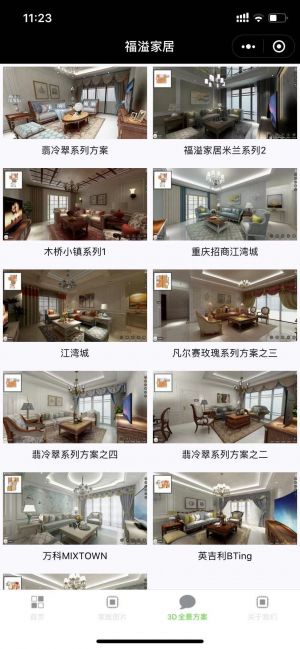 福溢家居時尚廊小程序設計圖1