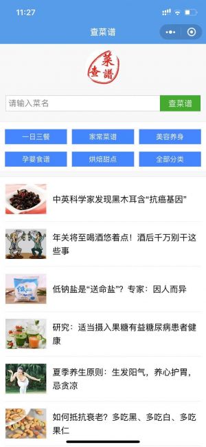查菜譜小程序設計圖3