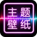 合肥APP開發(fā)公司欣賞-主題壁紙桌面