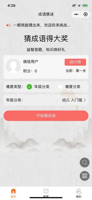 猜猜成語吧小程序設計圖1