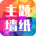 主題墻紙大全-合肥APP開發(fā)公司欣賞