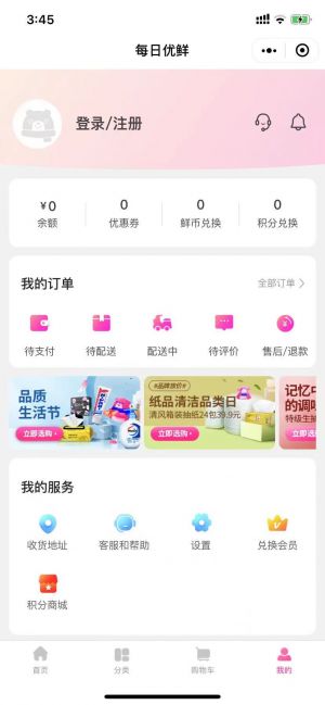 每日優(yōu)鮮小程序設(shè)計(jì)圖3