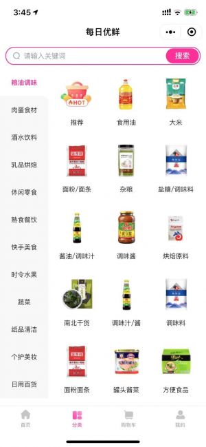 每日優(yōu)鮮小程序設(shè)計(jì)圖2