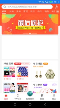 欣賞購物商城APP開發-買多多