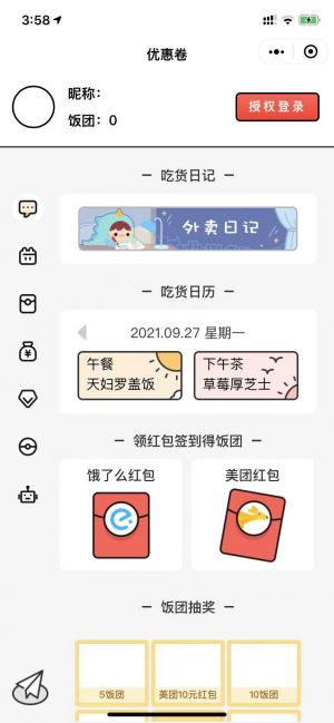 優惠卷小程序設計圖1