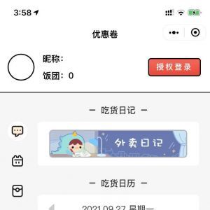 【優惠卷】購物商城小程序開發創意設計欣賞