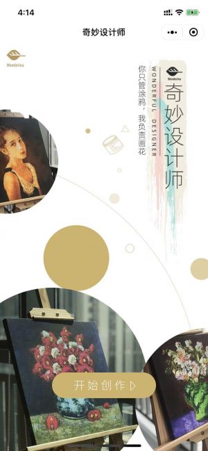 奇妙設計師小程序設計圖1