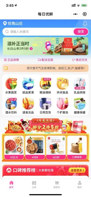 每日優(yōu)鮮小程序設(shè)計(jì)圖1