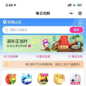 【每日優(yōu)鮮】小程序介紹_購物商城小程序開發(fā)