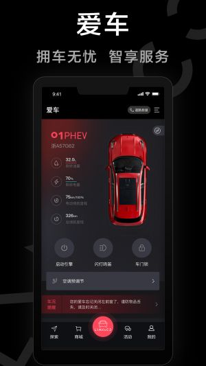 交通導航APP定制開發欣賞-LynkCo