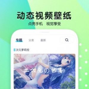 動態(tài)壁紙-APP定制開發(fā)創(chuàng)意設(shè)計欣賞魔秀壁紙