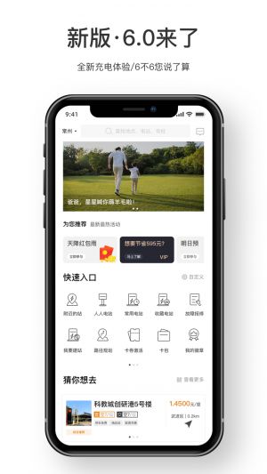欣賞旅游出行APP開發-星星充電