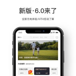 欣賞旅游出行APP開發-星星充電