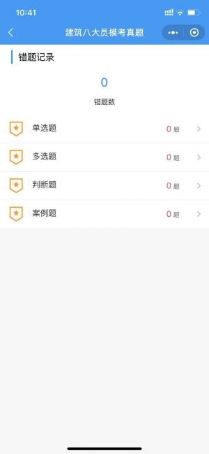 建筑八大員題庫小程序設(shè)計圖2