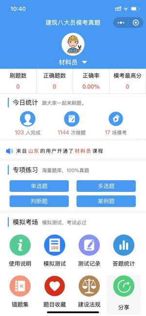 建筑八大員題庫小程序設(shè)計圖1